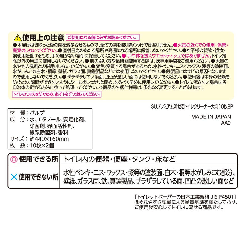 レック　流せるトイレクリーナー　プレミアム　超厚　大判　１０枚入り×２個パック