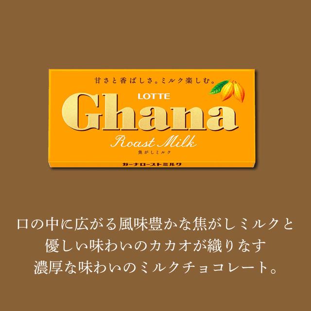 ◆Lotte Ghana Roast Milk 50g