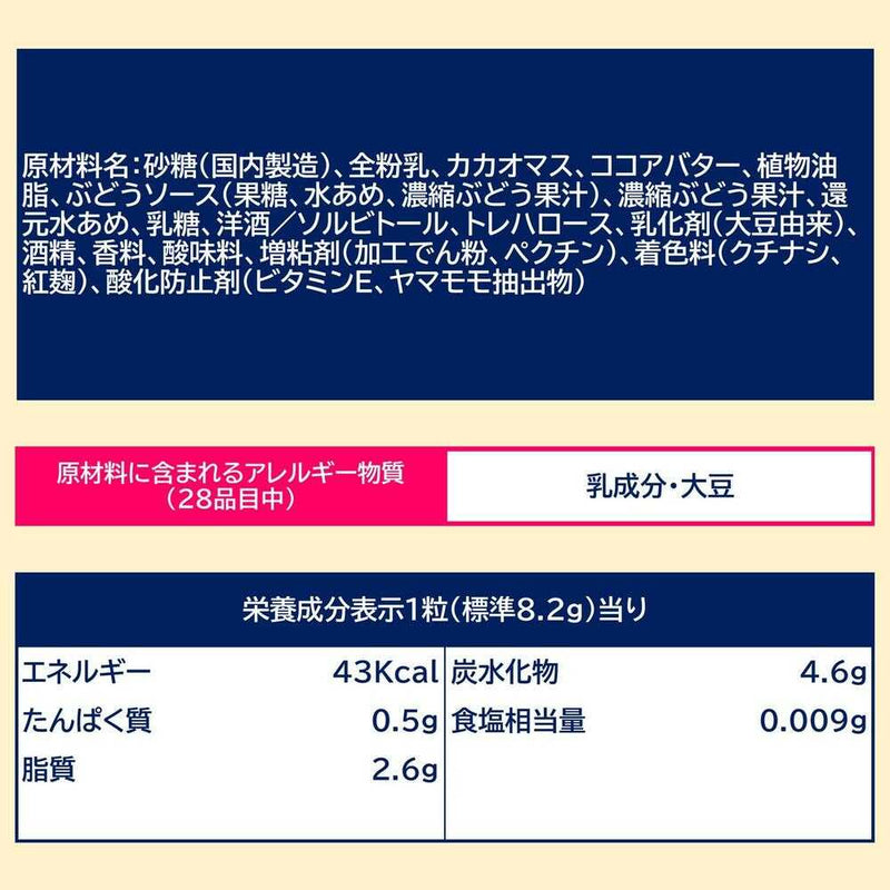 ◆ロッテ プレミアムガーナ フルーツショコラ 完熟巨峰 65g