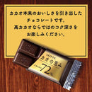 ◆ロッテ カカオの恵み 72％ シェアパック 103g
