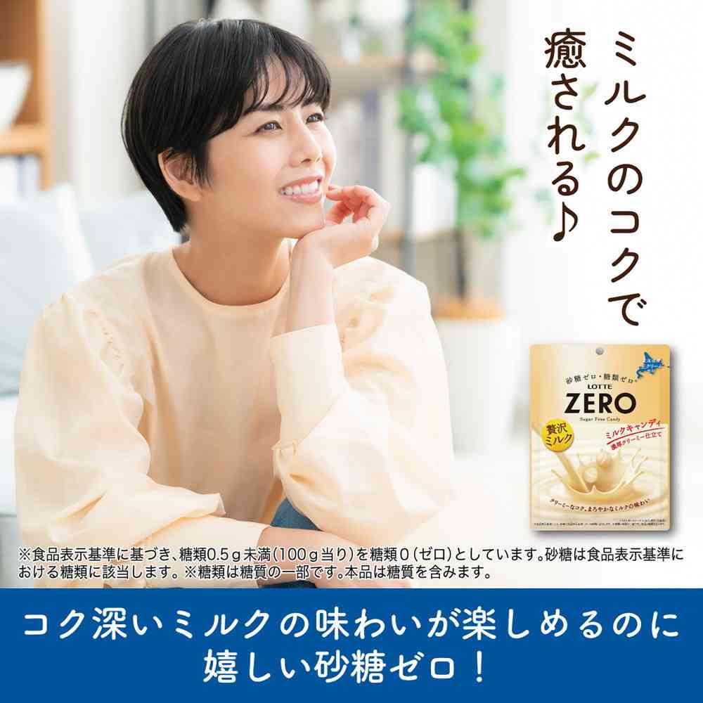 ◇ロッテ ゼロ ミルクキャンディ（袋） 50g