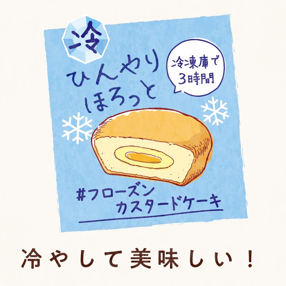 ◇ロッテ カスタードケーキ 6個