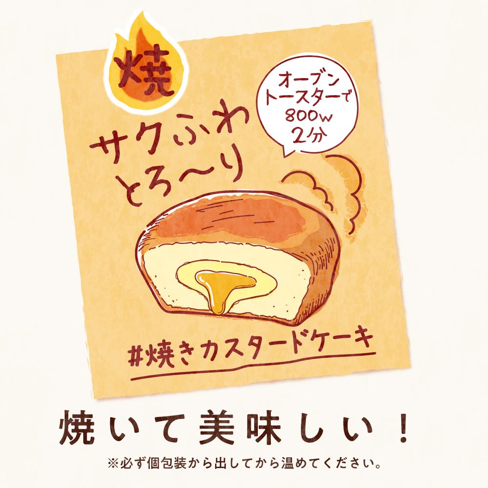 ◇ロッテ カスタードケーキ 6個