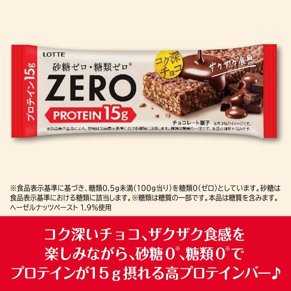 ◇ロッテ ゼロ プロテインチョコバー 1本入