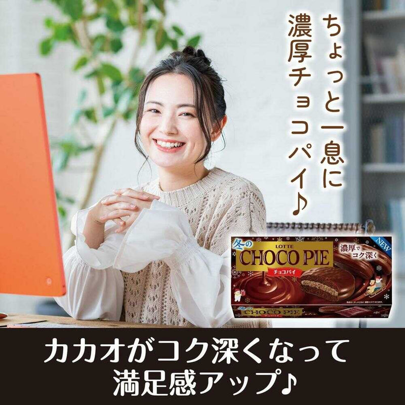 ◆ロッテ 冬のチョコパイ 6個