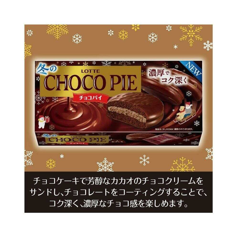 ◆ロッテ 冬のチョコパイ 6個