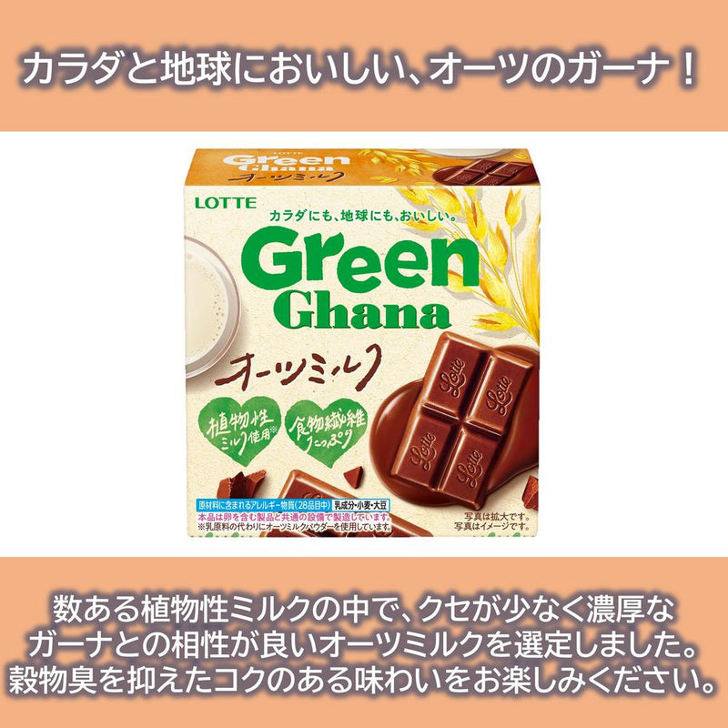 ◆Lotte Green Ghana &lt;Oat Milk&gt; 48g