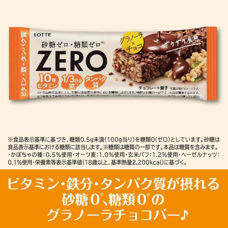 ◆ロッテ ゼロ グラノーラ チョコバー 1本入