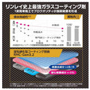 リンレイ ウルトラハードWコーティングPRO 100mL