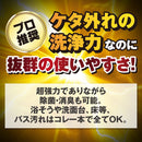 Rinrei Ultra Hard Cleaner Bath 700ml