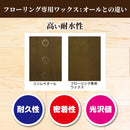 リンレイ フローリング専用ワックス（1年用） 500ml