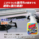 換気扇レンジクリーナー ストロングショット
