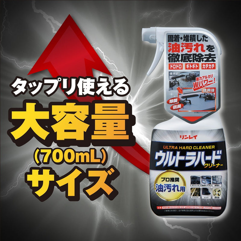 リンレイ ウルトラハードクリーナー 油汚れ用 700ml