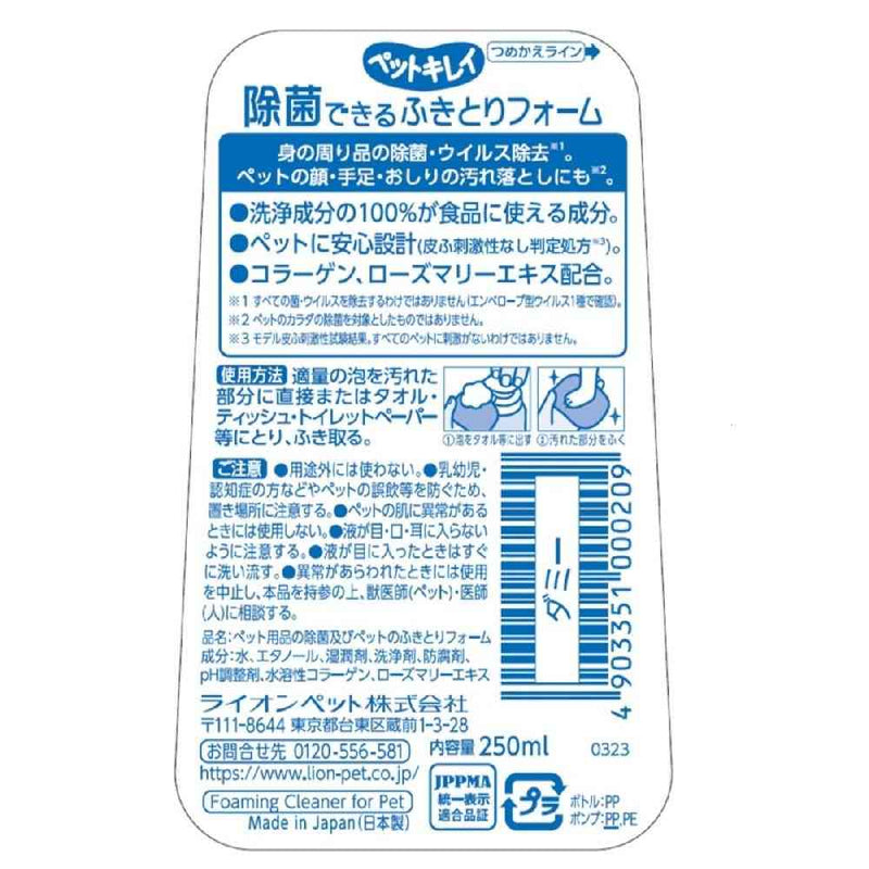 ペットキレイ 除菌できる ふきとりフォーム