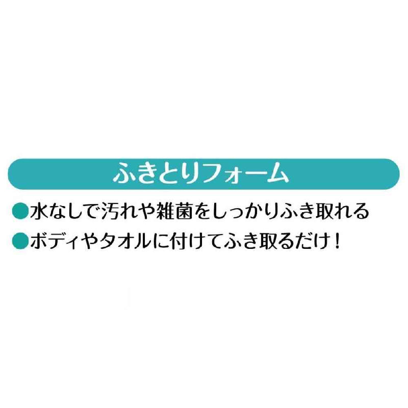 ペットキレイ 除菌できる ふきとりフォーム