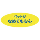 ペットキレイ 除菌できる ふきとりフォーム
