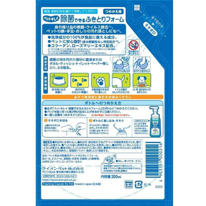 ペットキレイ 除菌できる ふきとりフォーム つめかえ用