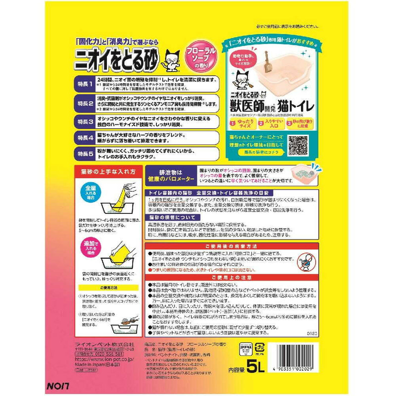 ニオイをとる砂 フローラルソープの香り 5l