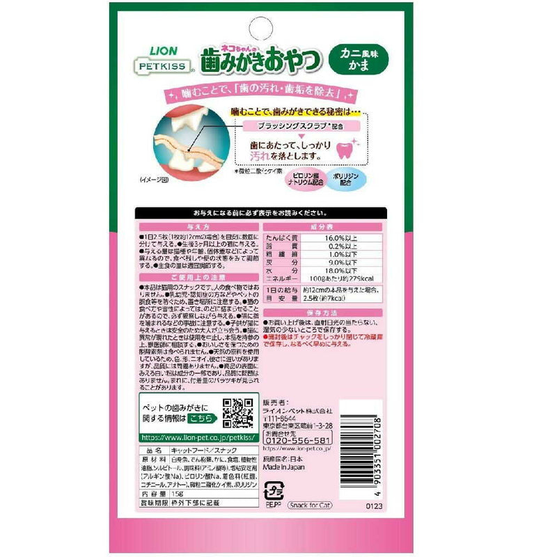 PETKISS 猫ちゃんの歯みがきおやつ カニ風味かま 15g