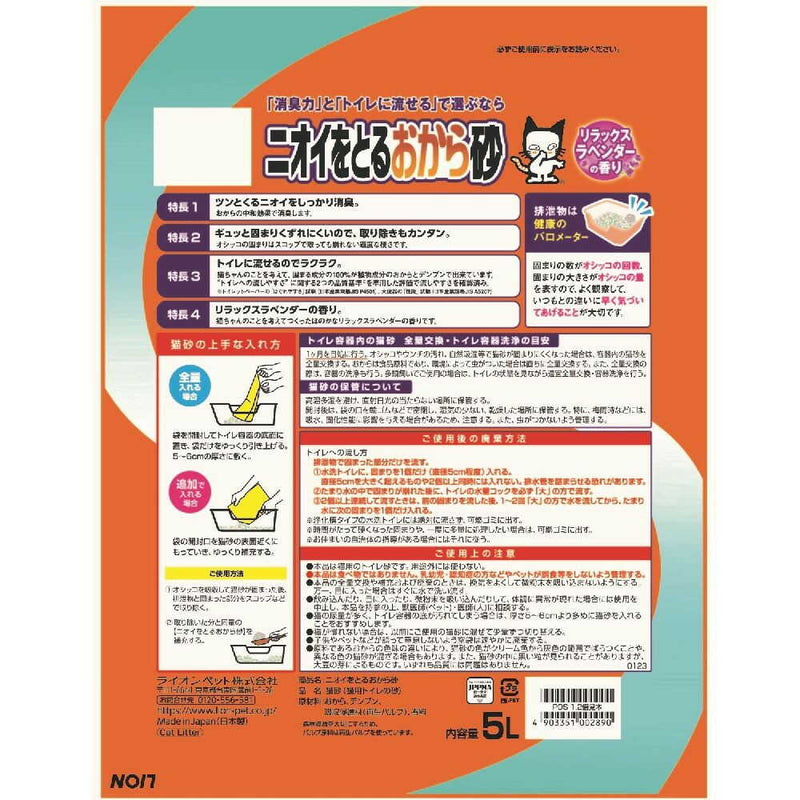 ニオイをとるおから砂 5l