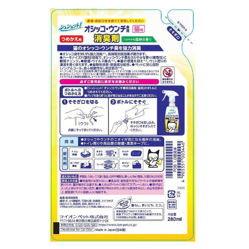 シュシュット！オシッコ・ウンチ専用 消臭＆除菌 猫用 つめかえ用 280ml