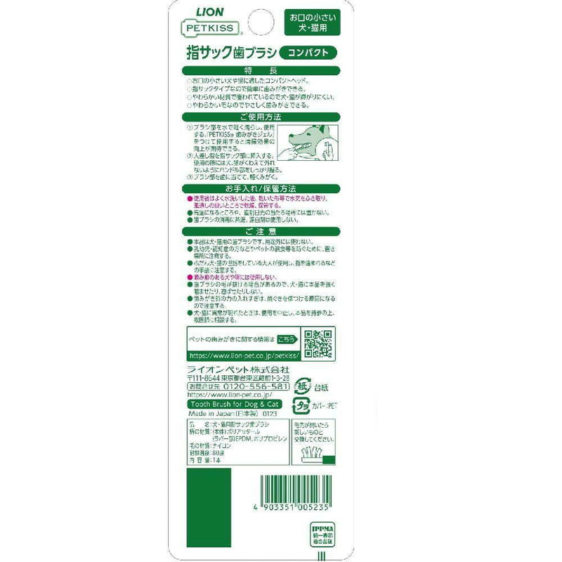 PETKISS 指サック歯ブラシ コンパクト