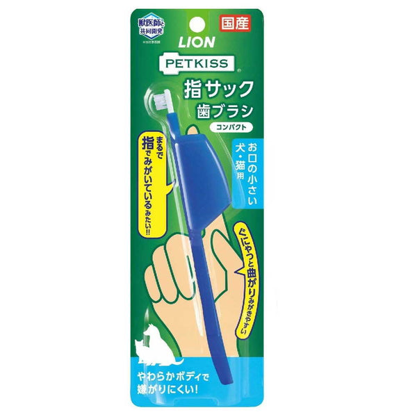 PETKISS 指サック歯ブラシ コンパクト