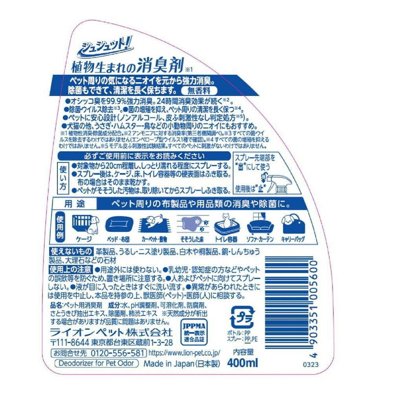 シュシュット！植物生まれの消臭剤 無香料 400ml
