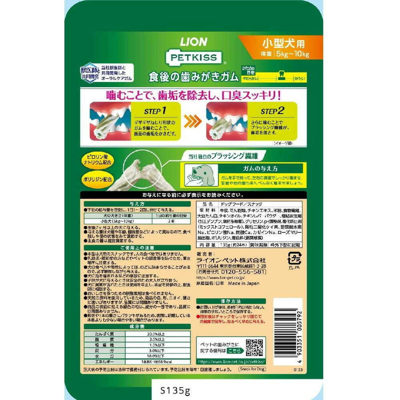 ライオン ペットキッス 食後の歯みがきガム 小型犬用135g