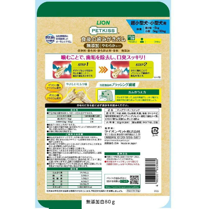 PETKISS 食後の歯みがきガム 無添加 やわらかタイプ 超小型犬～小型犬用 80g