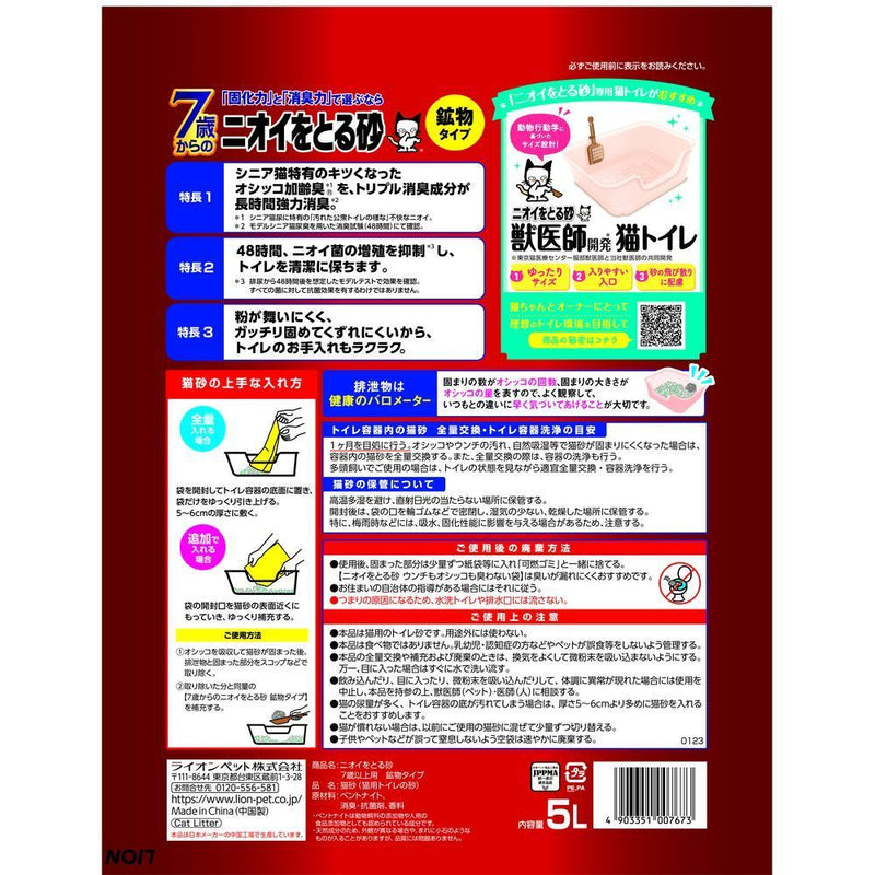 ライオンペット株式会社 ニオイをとる砂 ７歳以上用 鉱物タイプ ５Ｌ