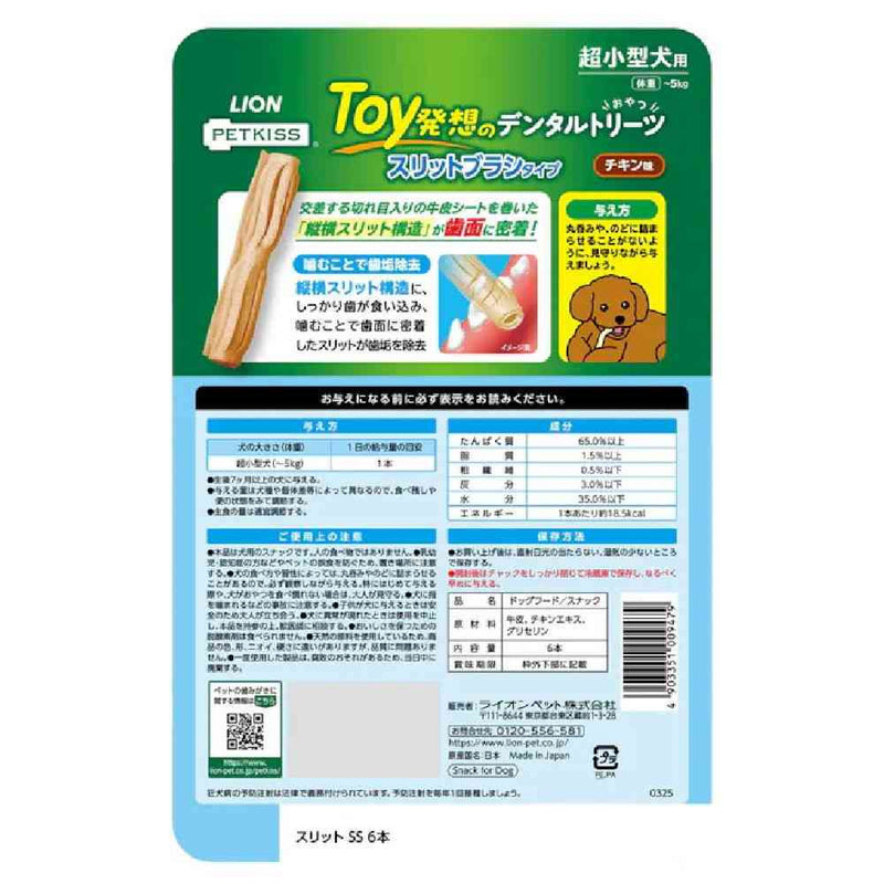 ライオン デンタルトリーツ スリットブラシタイプ 超小型犬用 6本入り
