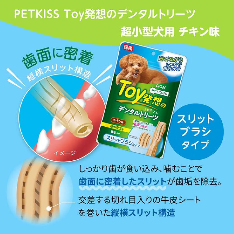 ライオン デンタルトリーツスリットブラシタイプ超小型犬 6本