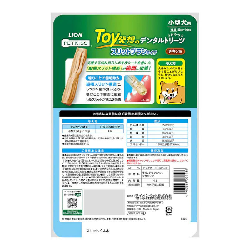 ライオン デンタルトリーツスリットブラシタイプ小型犬用 4本