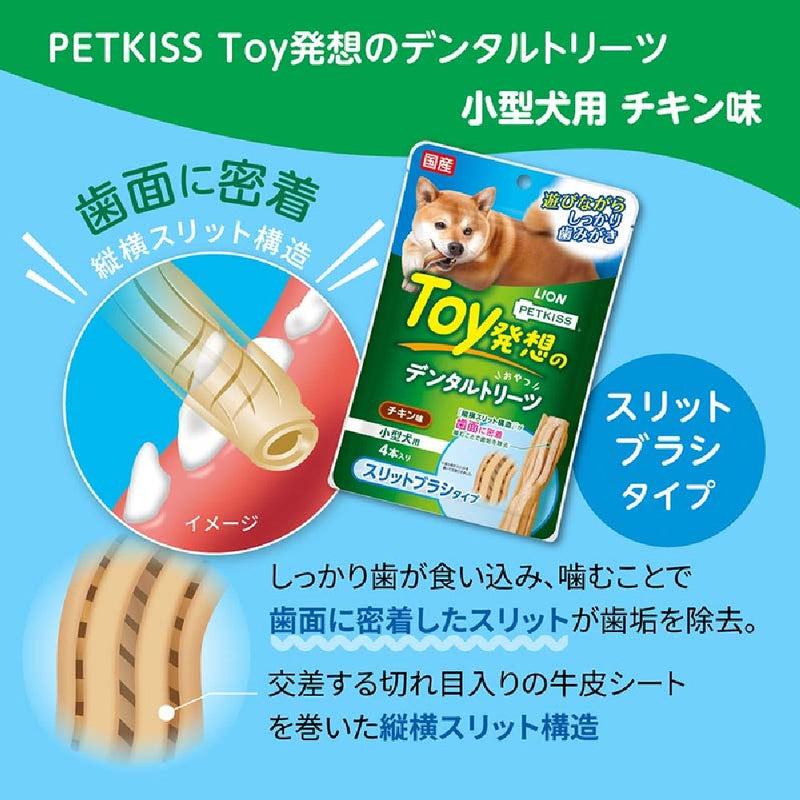 ライオン デンタルトリーツスリットブラシタイプ小型犬用 4本