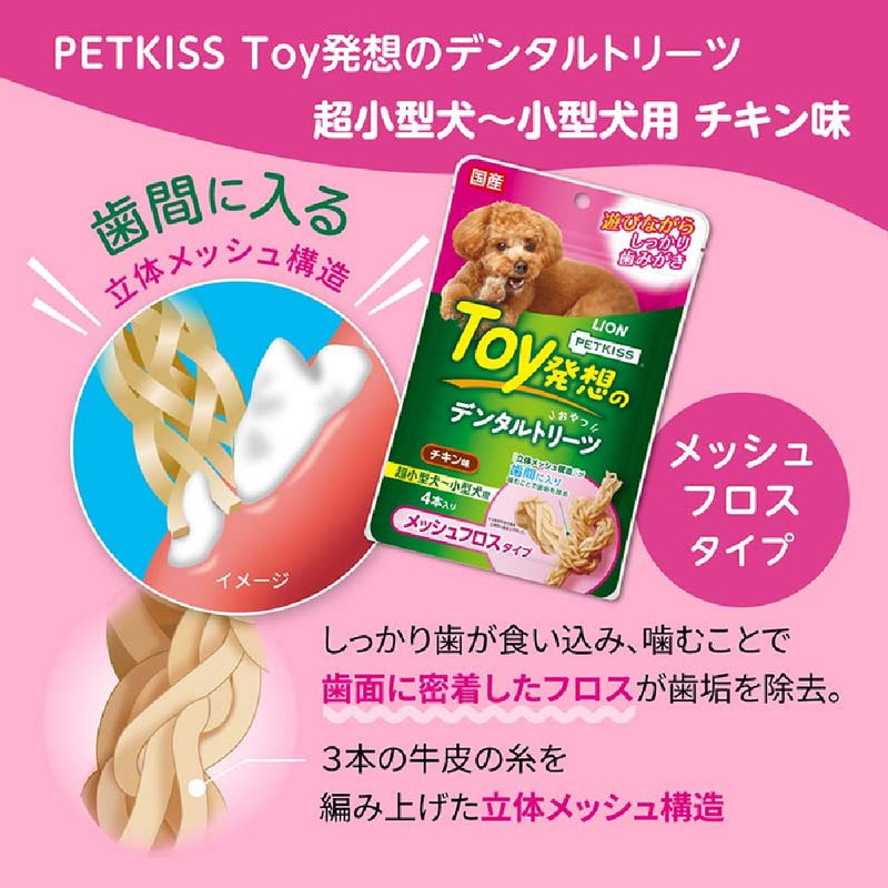 ライオン デンタルトリーツメッシュフロスタイプ超小型犬 4本