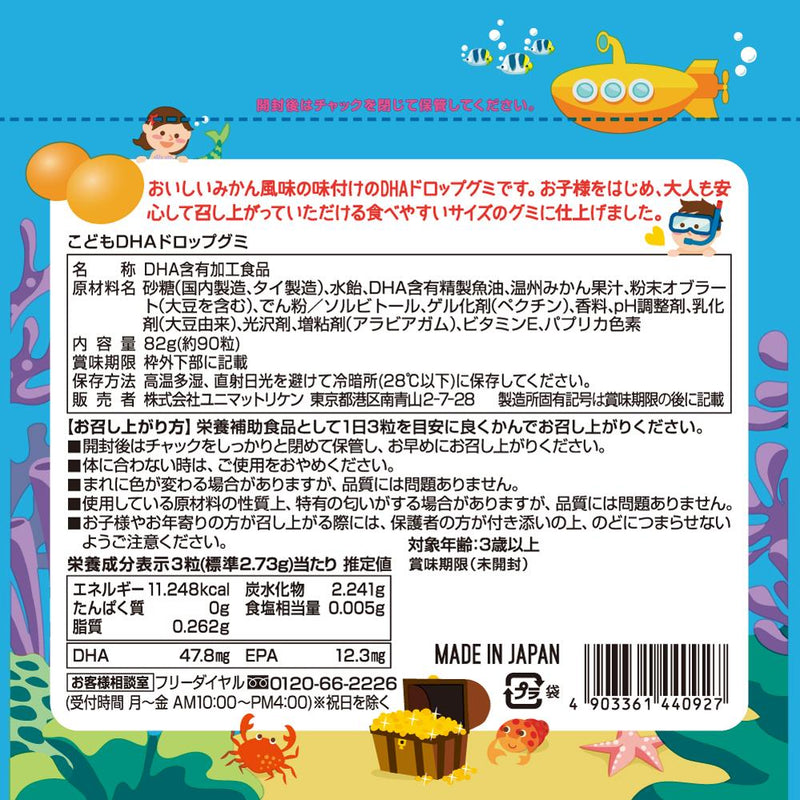 ◆ Unimat Riken Children's DHA Drop Gummies 90 grains