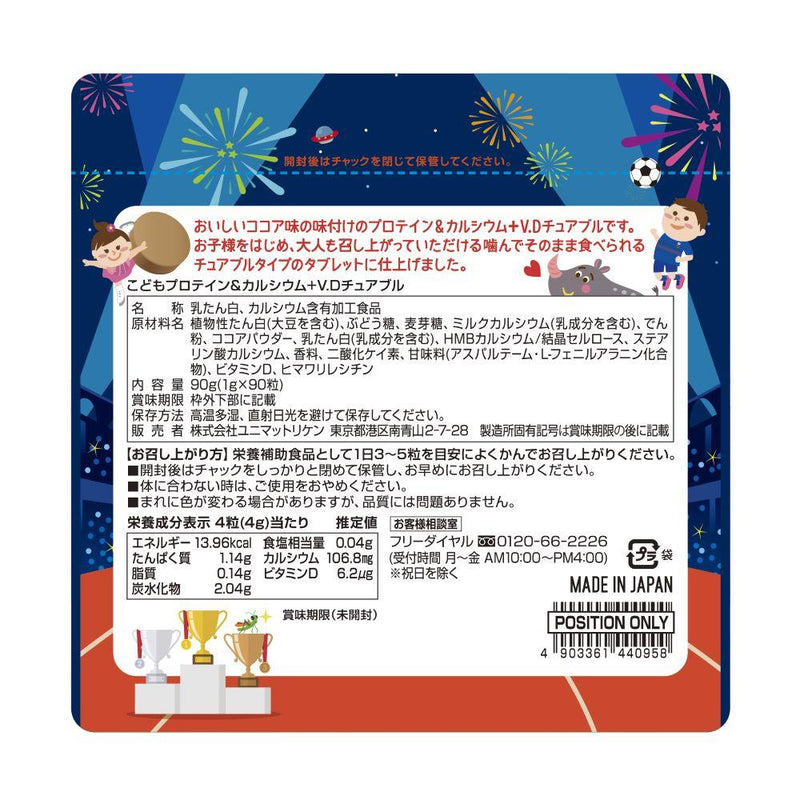 ◆ Unimat Riken Children's Protein &amp; Calcium + V.D 90 grains