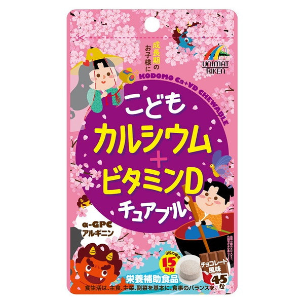 ◆ユニマットリケン こどもカルシウム＋ビタミンD チュアブル 45粒