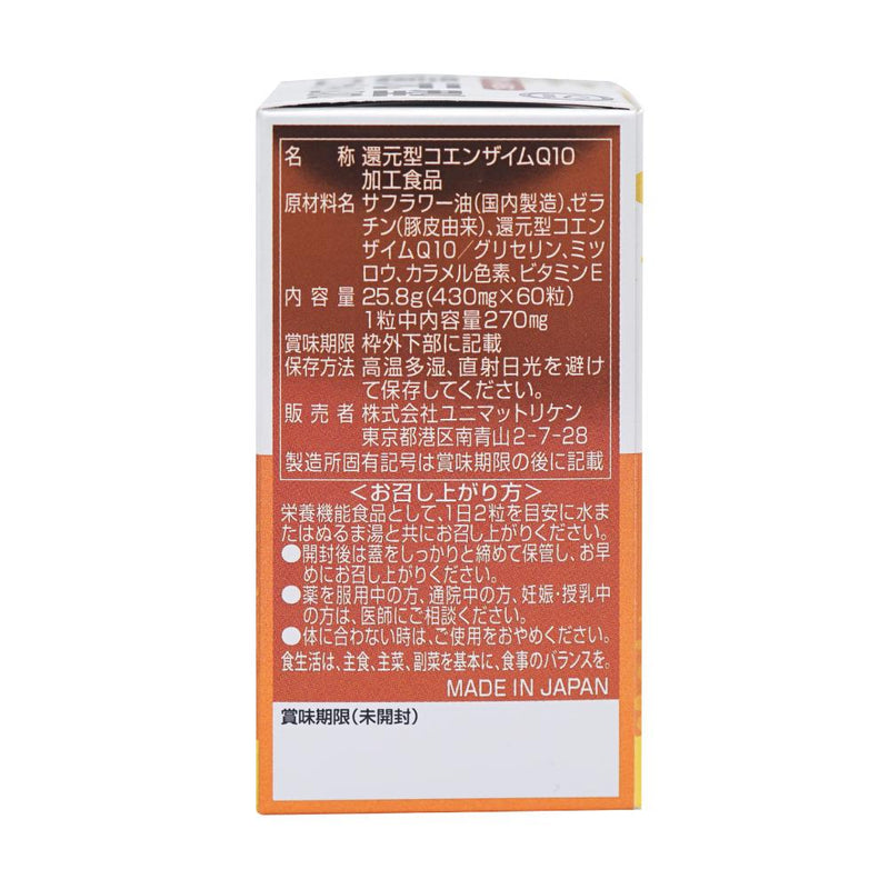 ◇ユニマットリケン 還元型 コエンザイムQ10 60粒