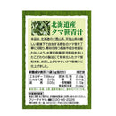 ◆ユニマットリケン 北海道産クマ笹青汁 30包