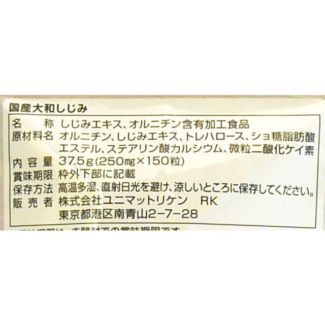 ◆ユニマットリケン 国産大和しじみ 150粒