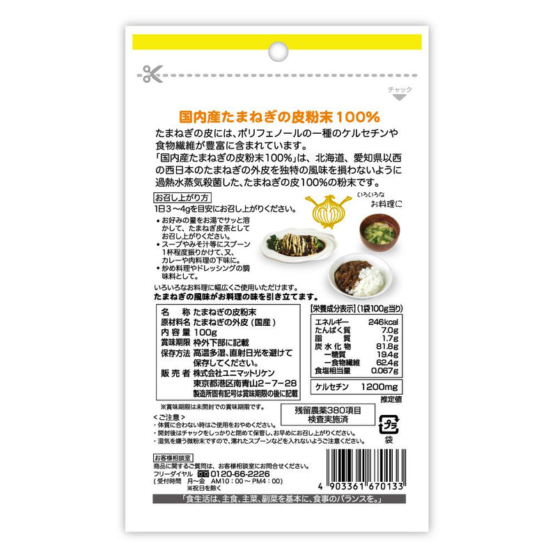 ◆Unimat Riken国产洋葱皮粉100g