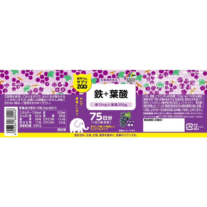 ◆Unimat RIKEN ZOO iron + folic acid 150 grains