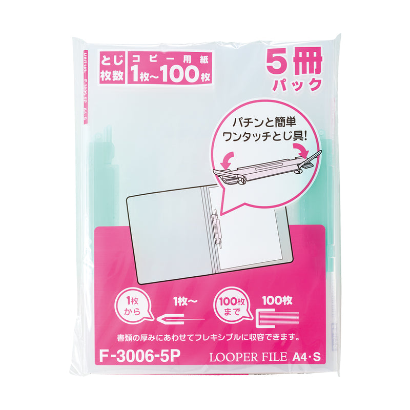 リヒトラブ ルーパーファイル＜5冊パック＞ A4 緑 コピー用紙100枚 5冊