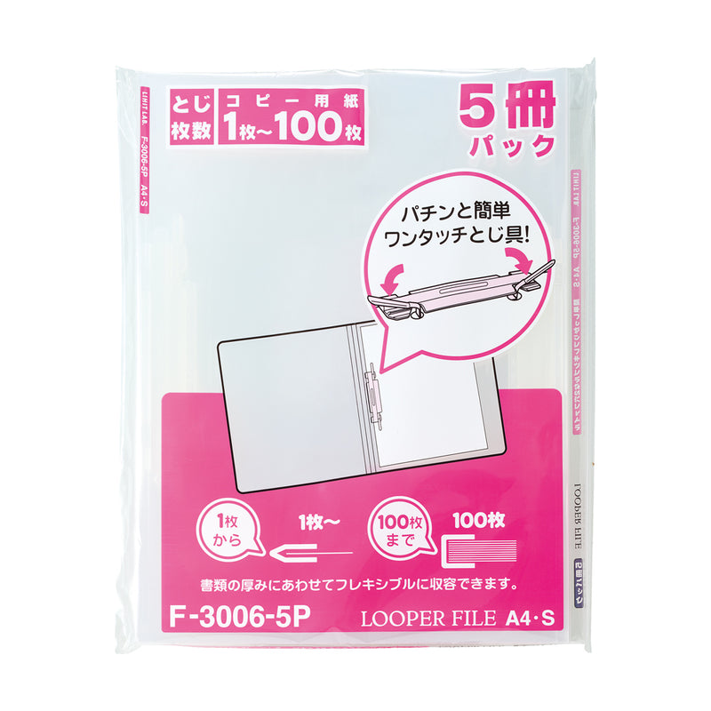 LIHIT LAB.　ルーパーファイル＜５冊パック＞ Ａ４ 乳白 コピー用紙１００枚 1組 5枚