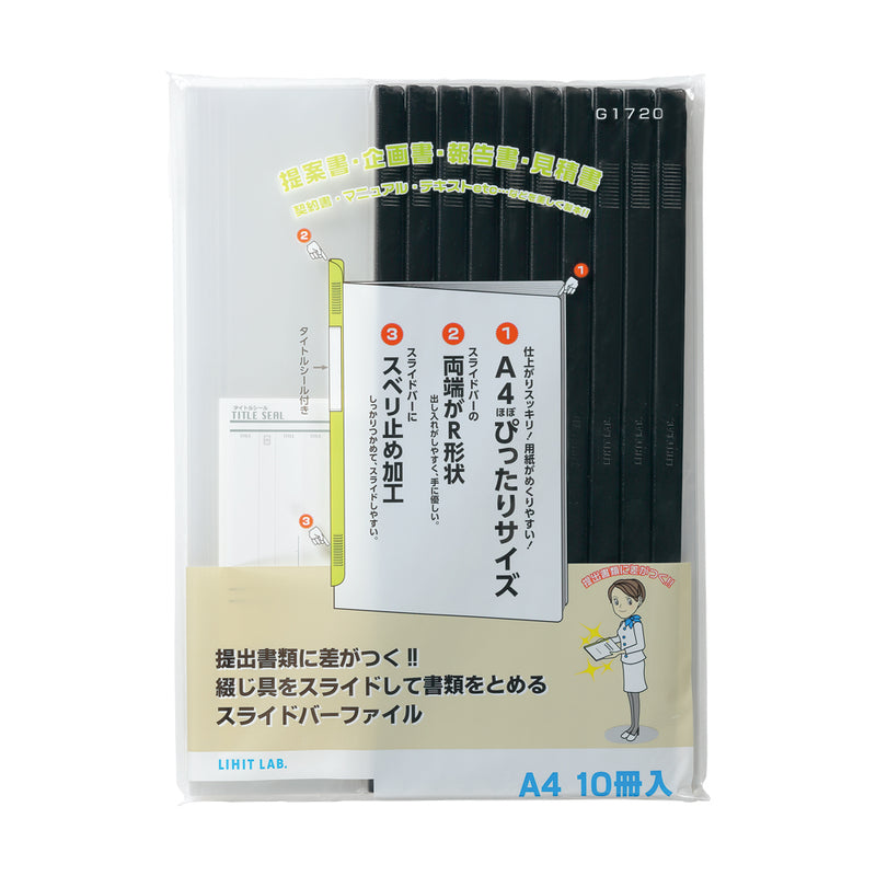 リヒトラブ リクエスト スライドバーファイル（10冊パック） A4 黒 コピー用紙20枚 10冊