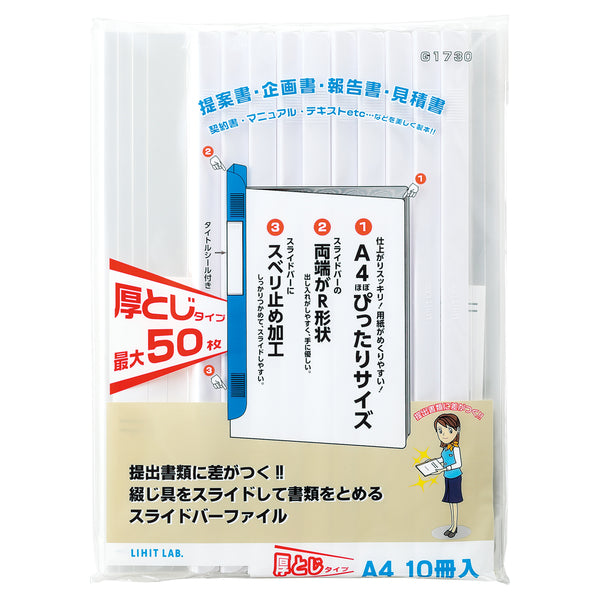 リヒトラブ リクエスト スライドバーファイル（10冊パック） A4 白 10冊