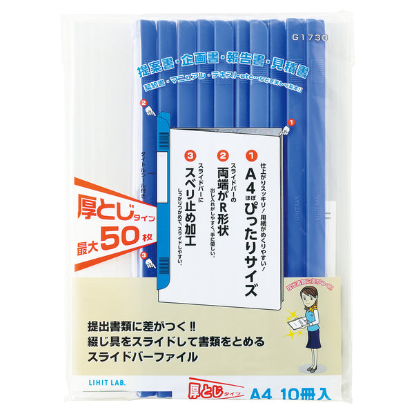 リヒトラブ リクエスト スライドバーファイル（10冊パック） A4 青 コピー用紙50枚 10冊