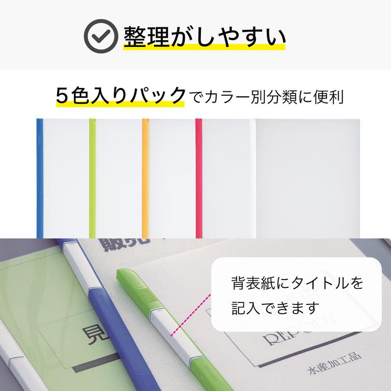 リヒトラブ リクエスト スライドバーファイル（5冊パック） A4 色込 コピー用紙20枚 5冊